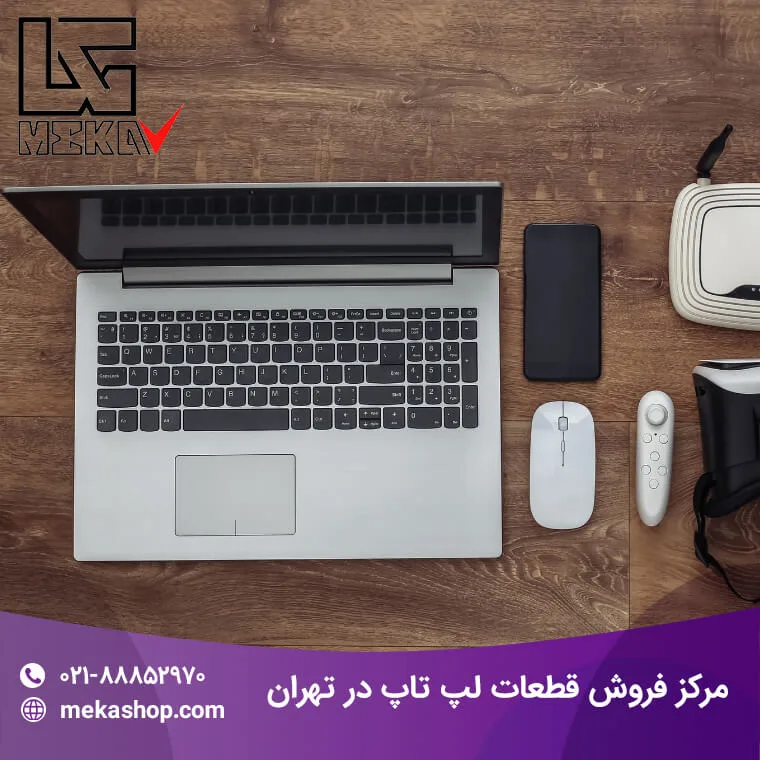 مرکز فروش قطعات لپ تاپ در تهران-6