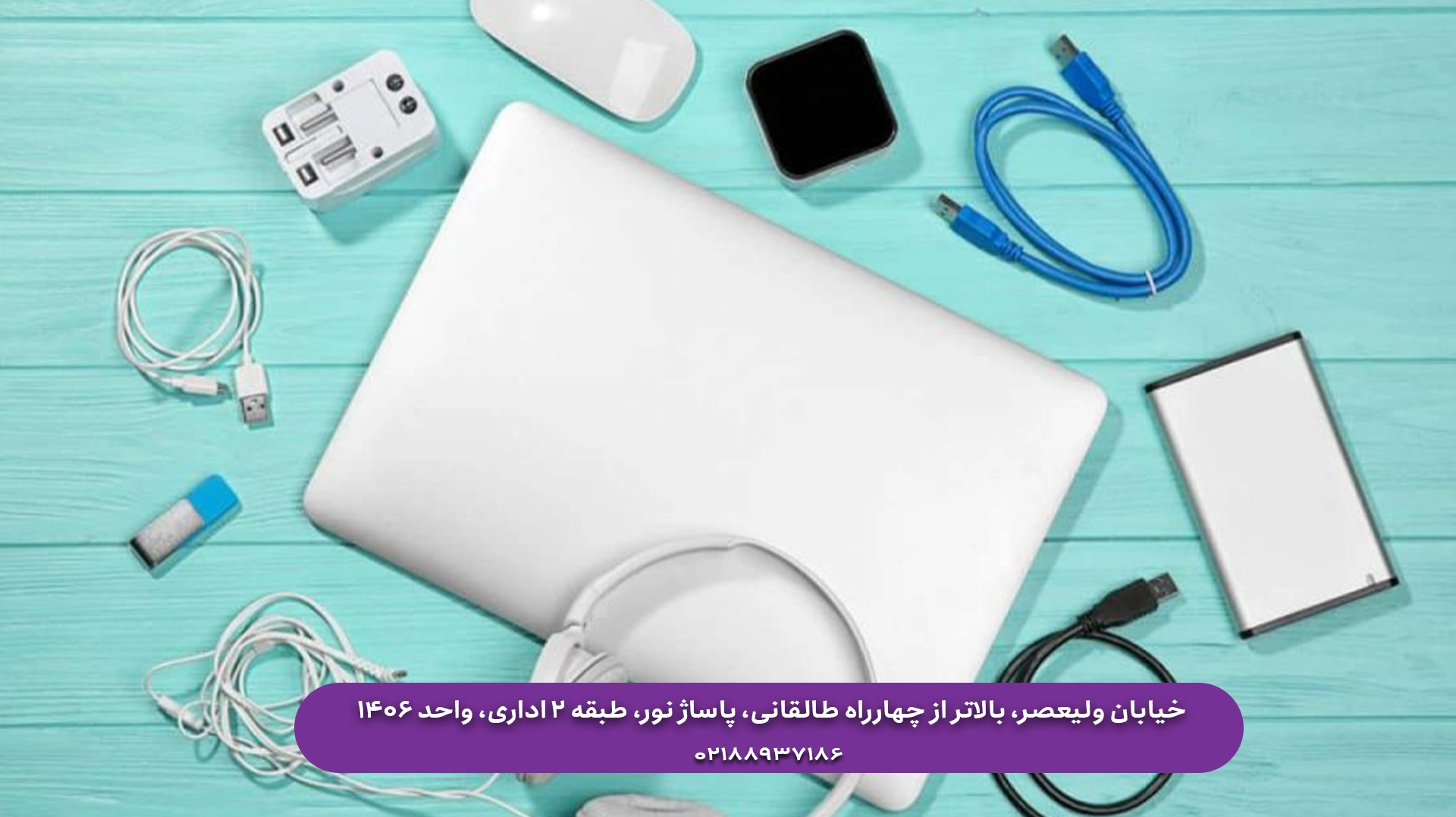 قیمت لوازم جانبی لپ تاپ