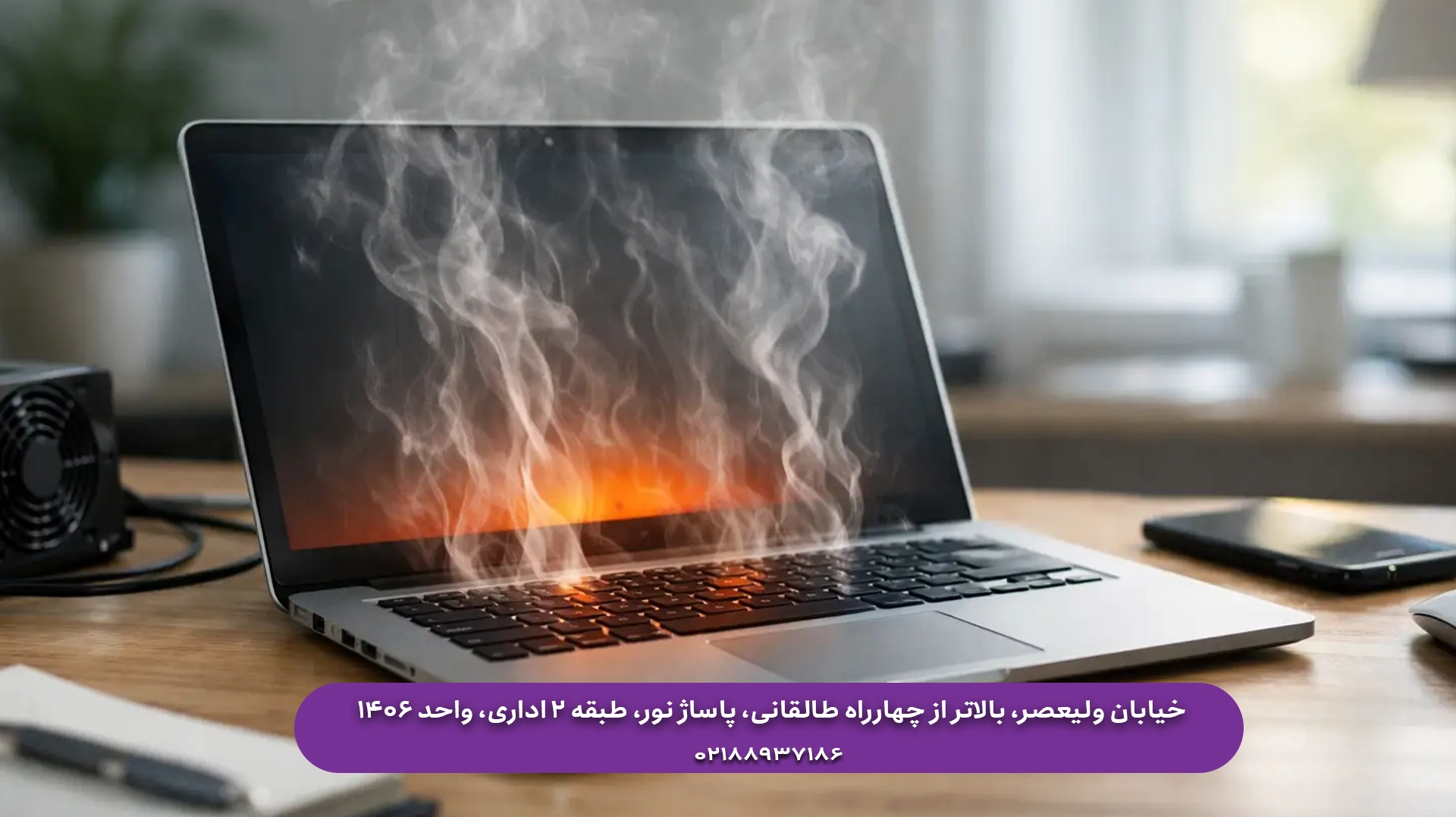 فروشگاه قطعات لپ‌تاپ