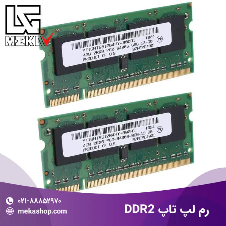 قیمت رم لپ‌تاپ DDR2