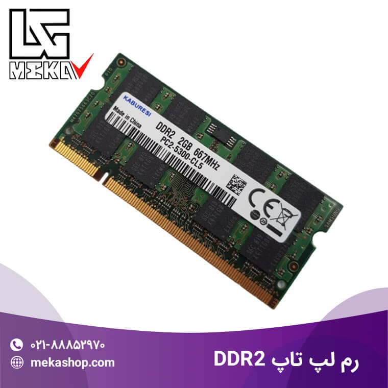 انواع رم لپ تاپ DDR2