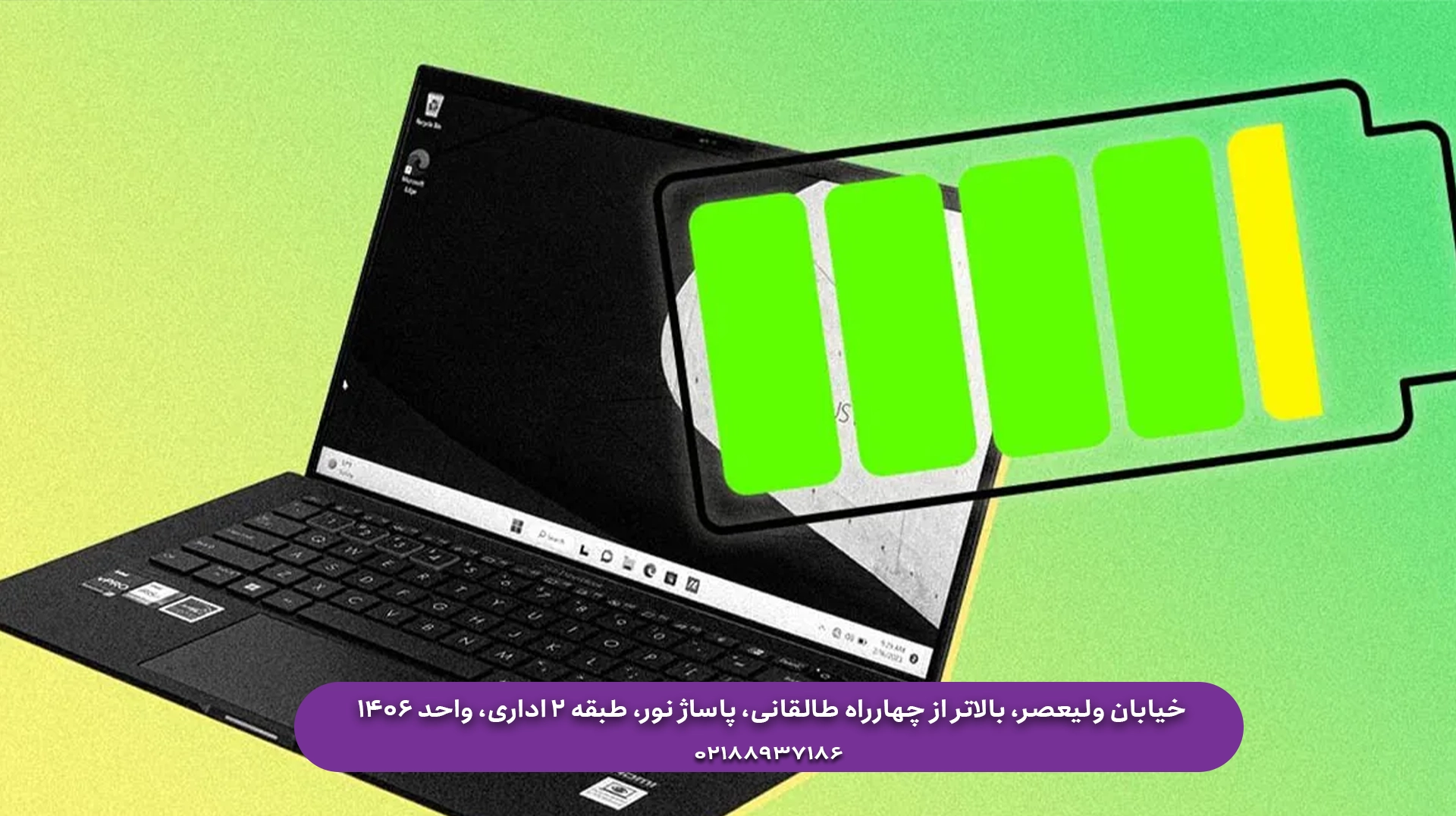 افزایش عمر باتری لپ تاپ