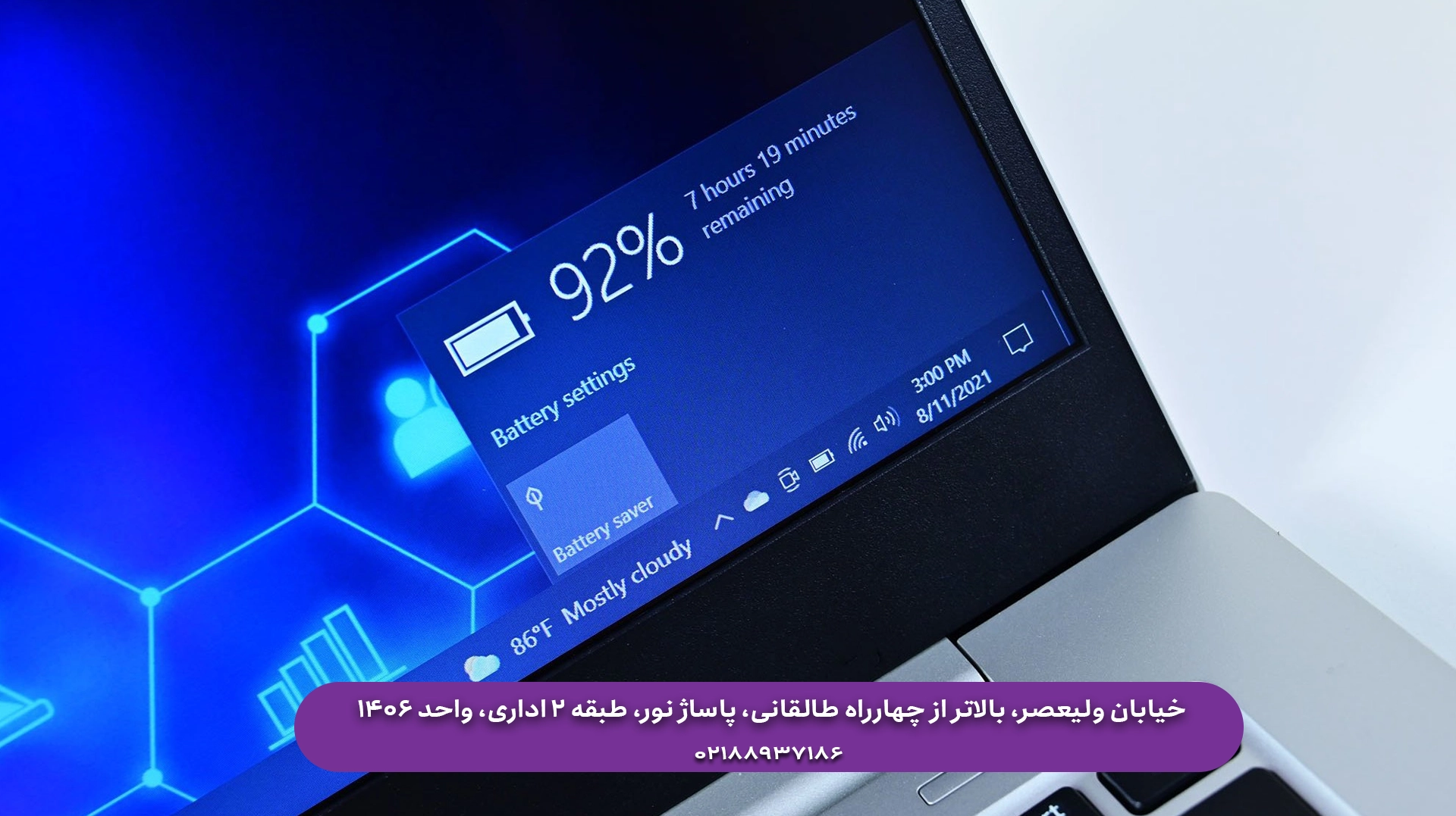 شارژ صحیح باتری لپ تاپ