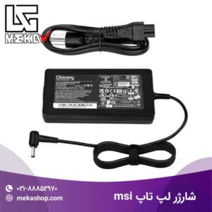 شارژر لپ تاپ msi-4