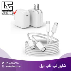 شارژر لپ تاپ اپل-7