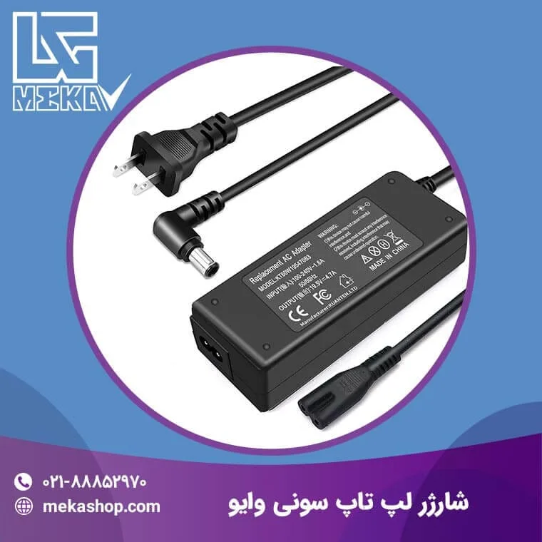 شارژر لپ تاپ سونی-201