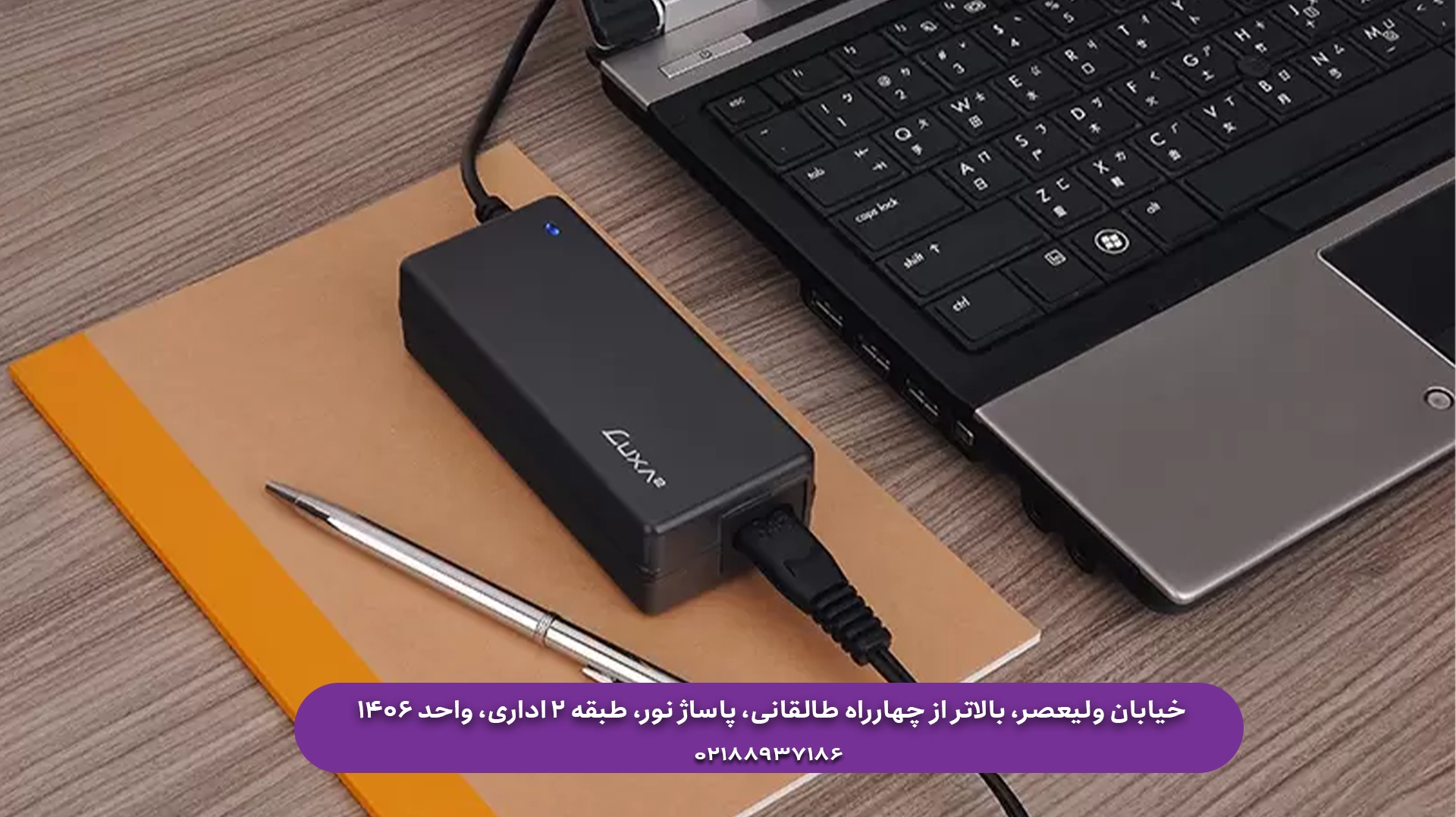 شارژر لپ تاپ اورجینال