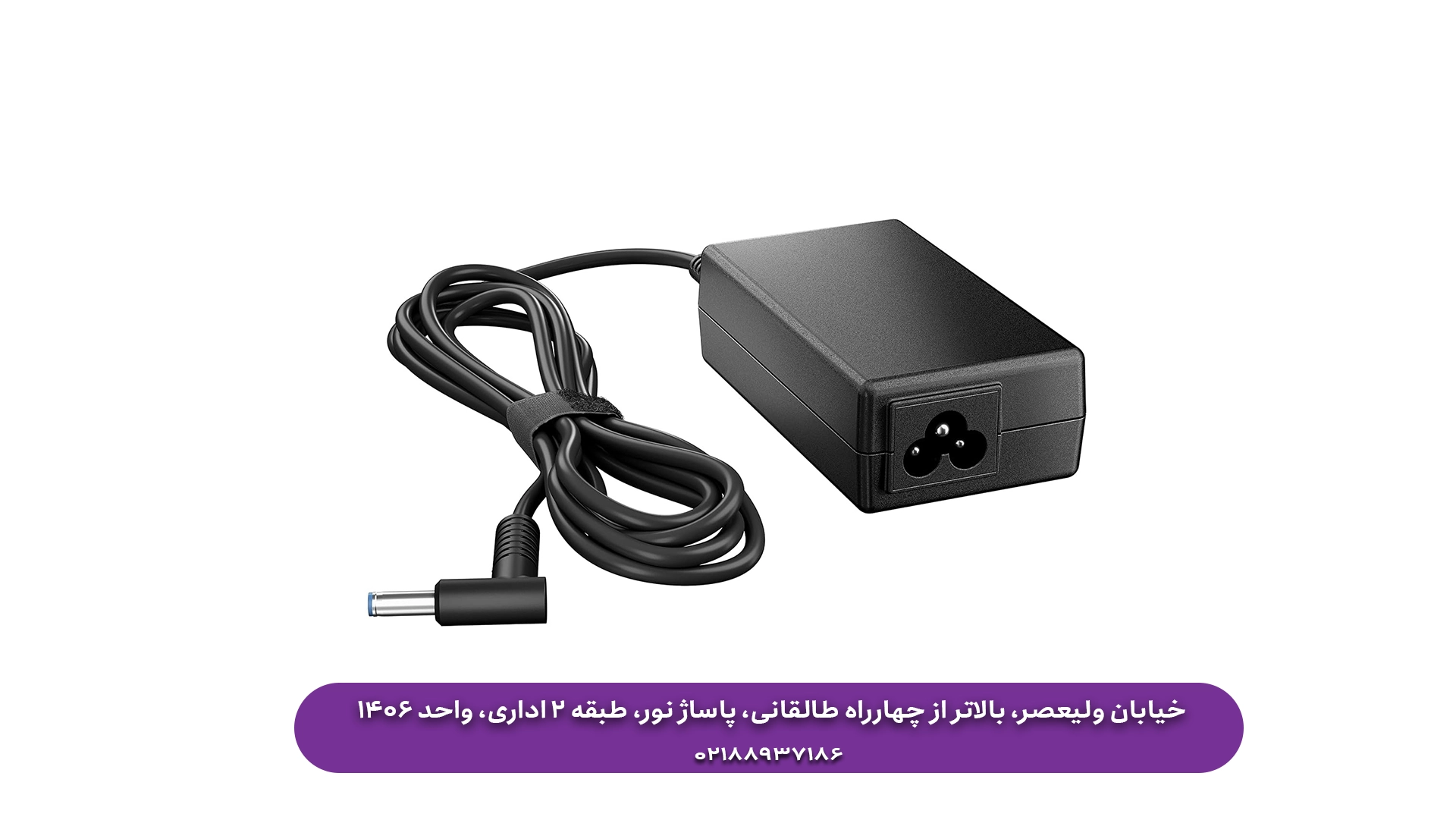 شارژر لپ تاپ اورجینال