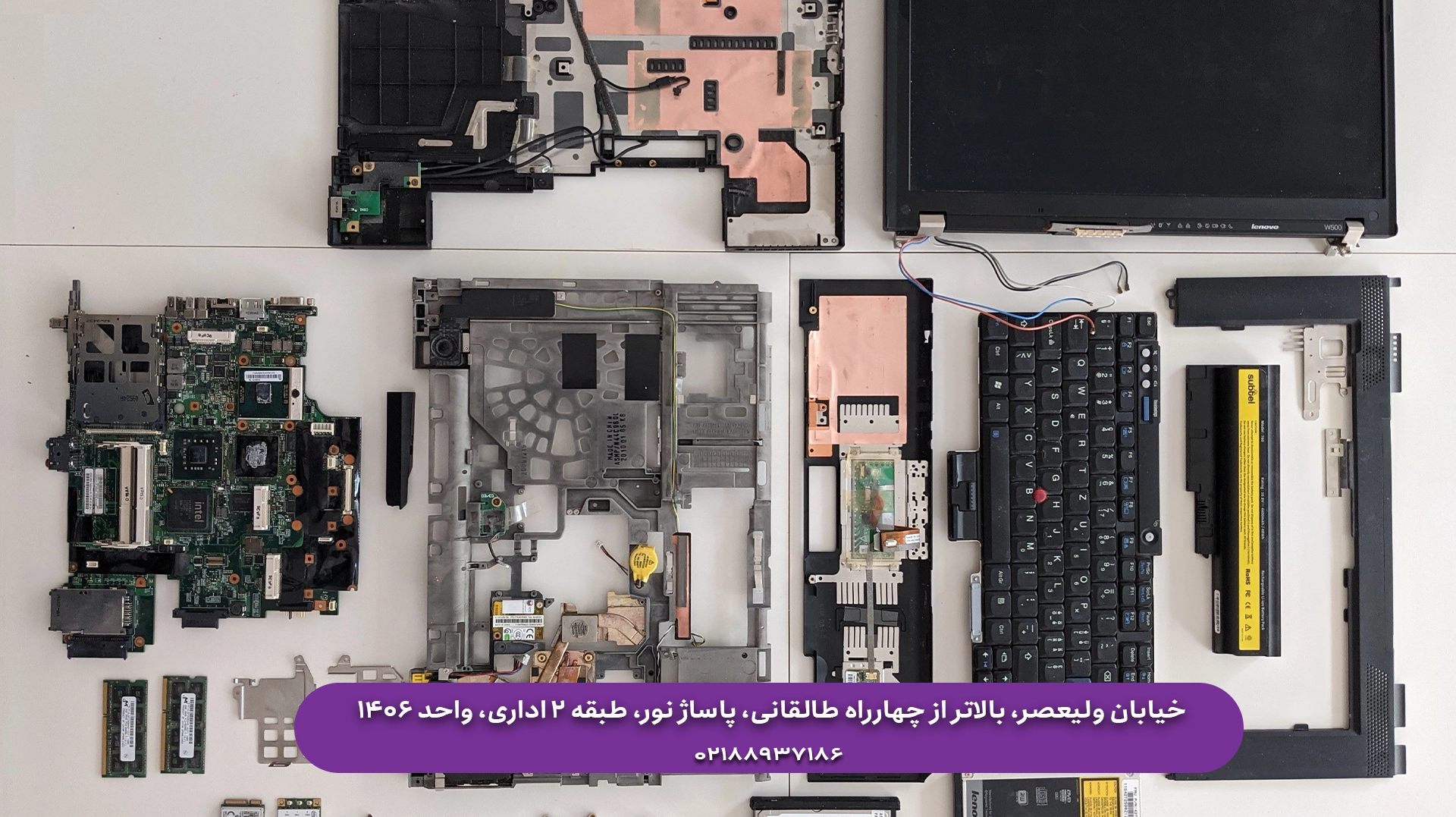 فروش آنلاین قطعات لپ تاپ