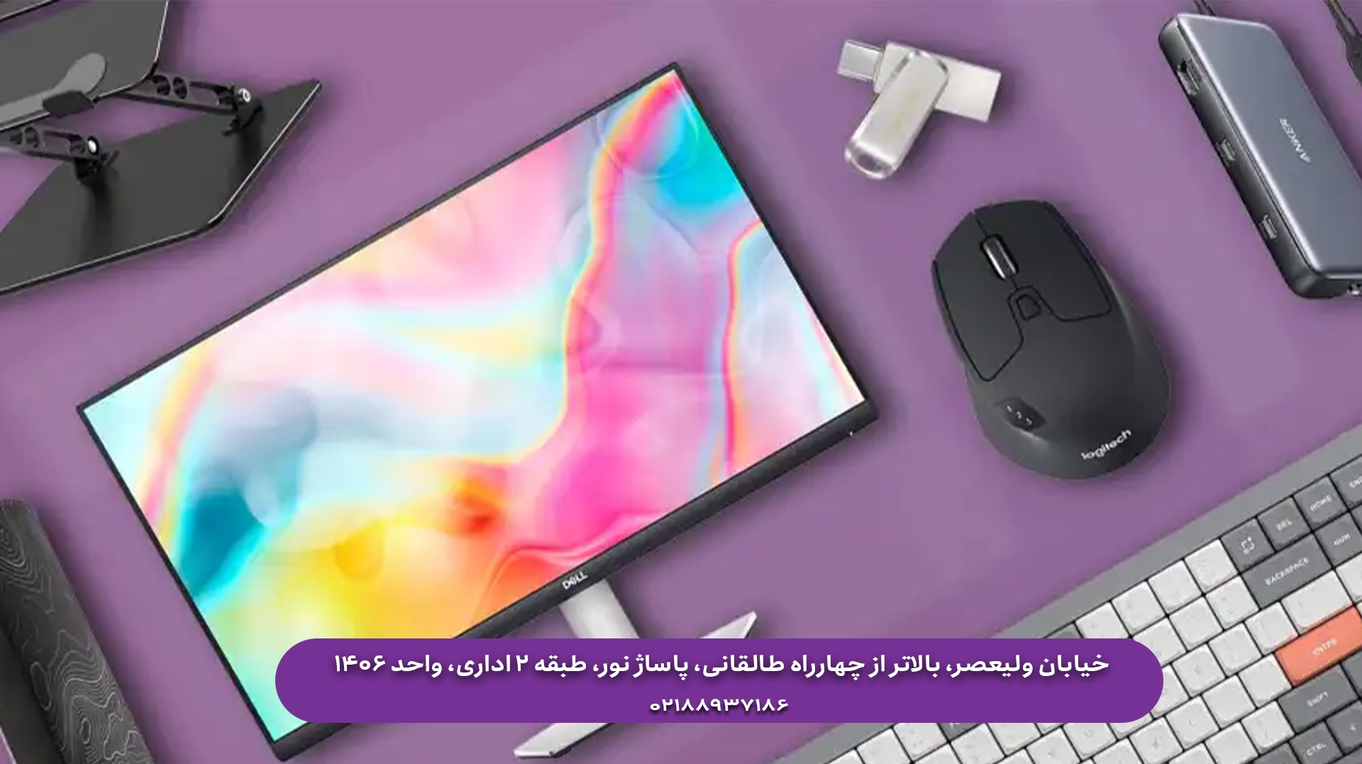 فروشگاه لوازم جانبی لپ تاپ
