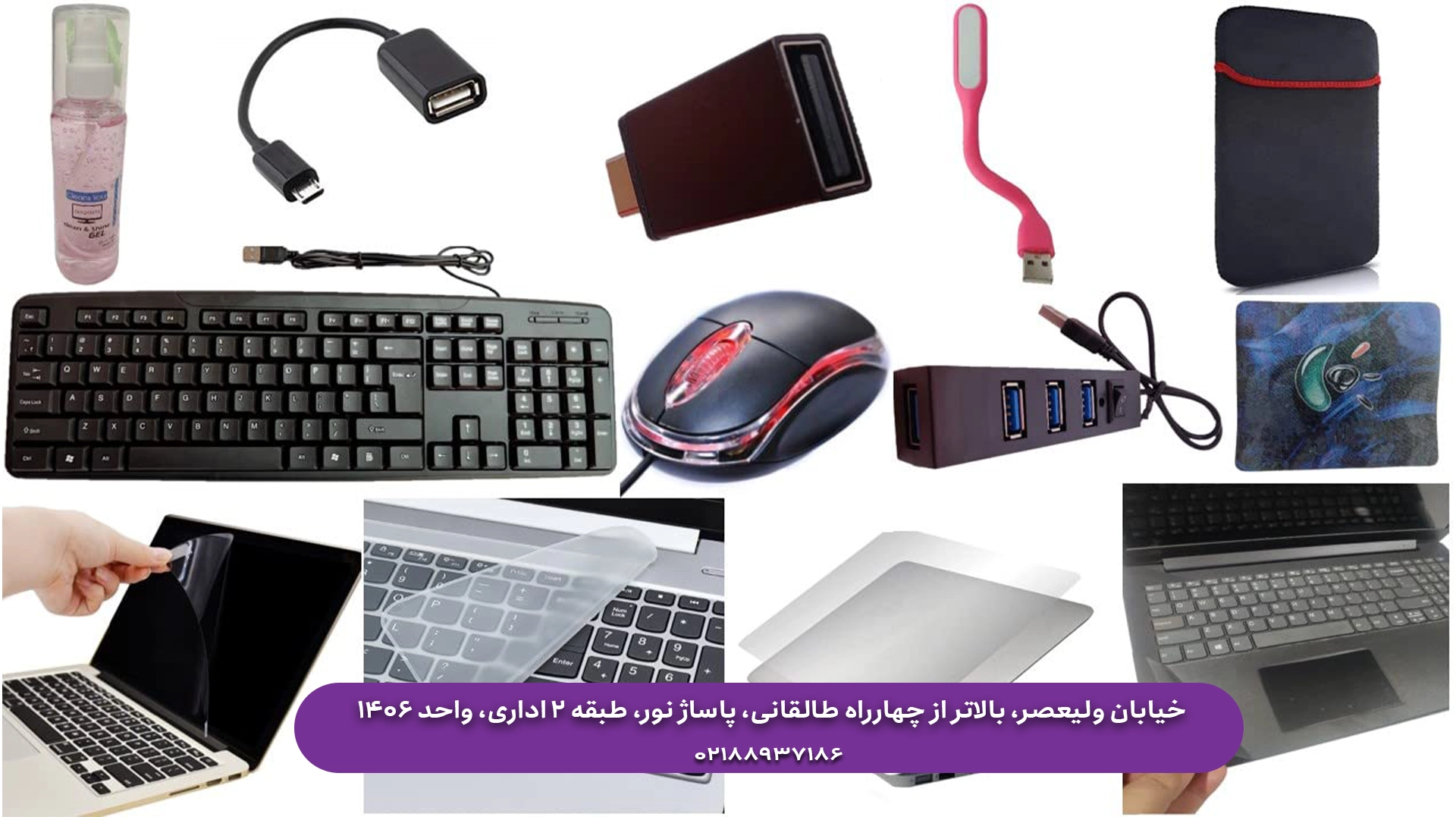 لوازم جانبی لپ تاپ