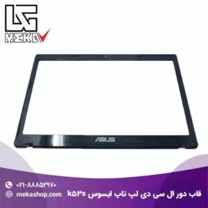 هزینه تعویض قاب لپ تاپ ایسوس