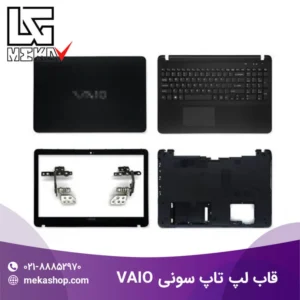 قاب لپ تاپ سونی-7