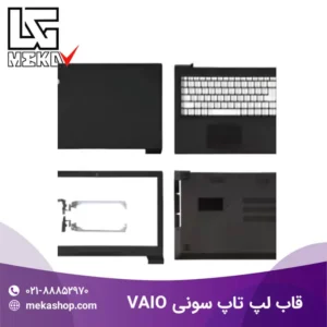 تعویض قاب لپ تاپ سونی وایو