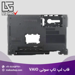 خرید قاب لپ تاپ سونی