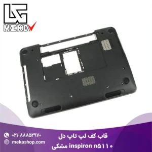 قاب لپ تاپ دل-2