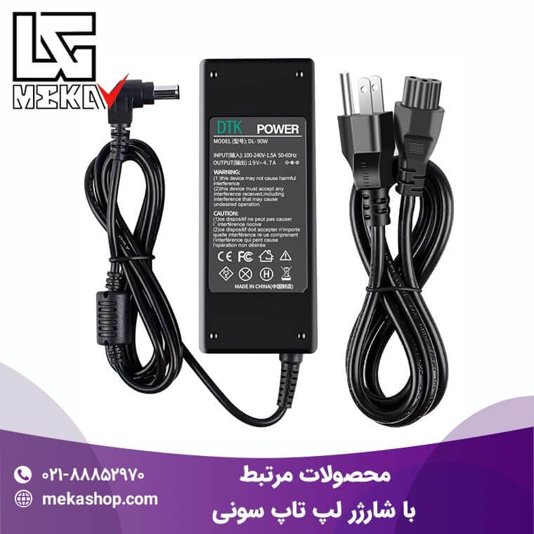 شارژر لپ تاپ سونی-3