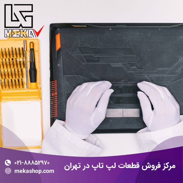 مرکز فروش قطعات لپ تاپ در تهران-13