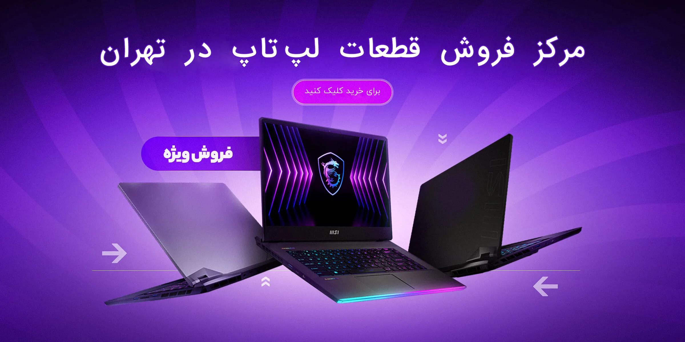 مرکز فروش قطعات لپ تاپ در تهران-101