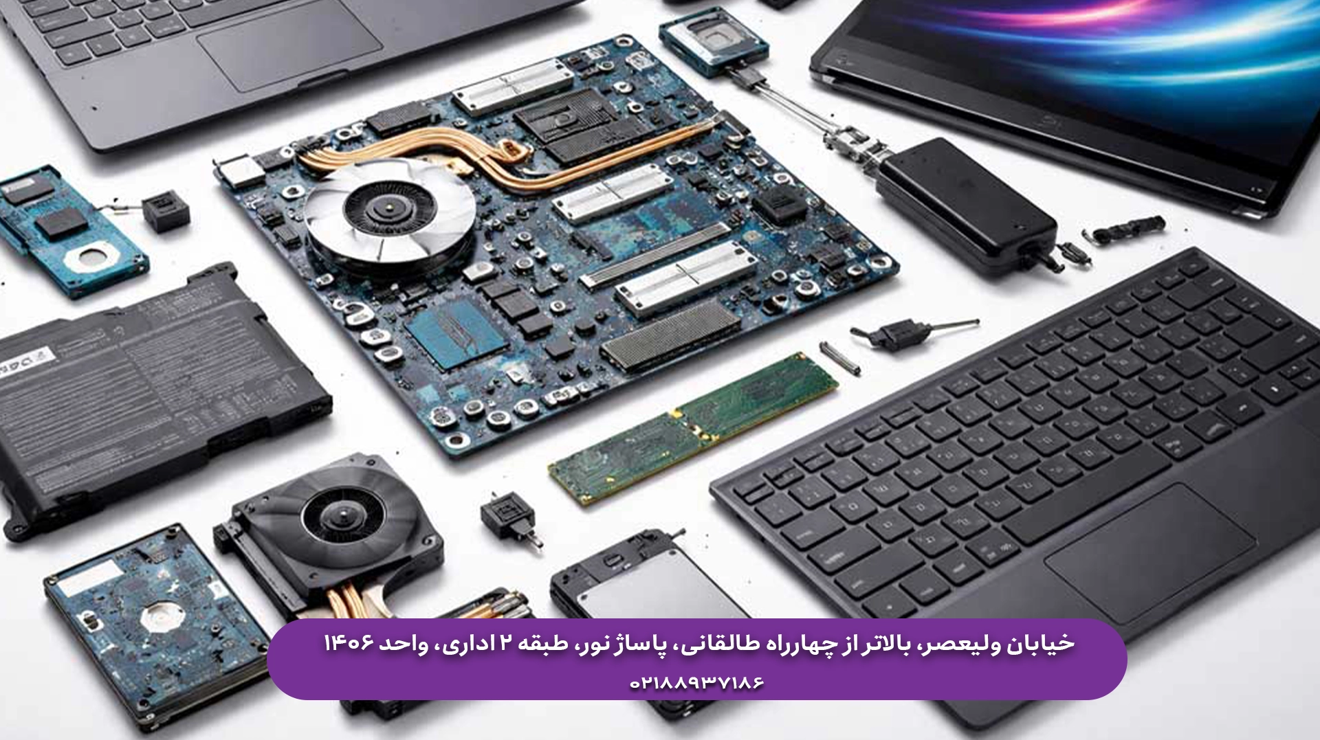 قطعات لپ‌تاپ اورجینال