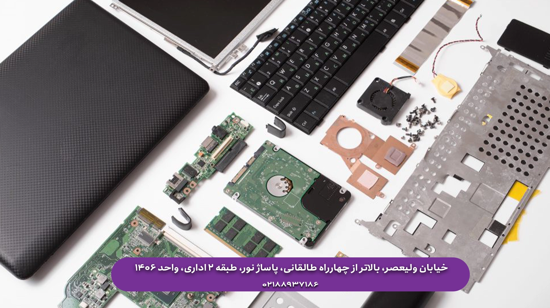 خرید بهترین قطعات لپ تاپ
