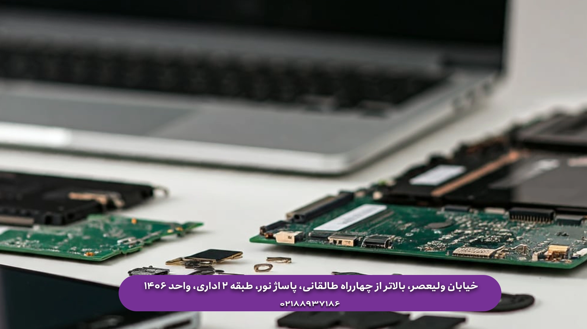 مشاوره ی خرید بهترین قطعات لپ تاپ