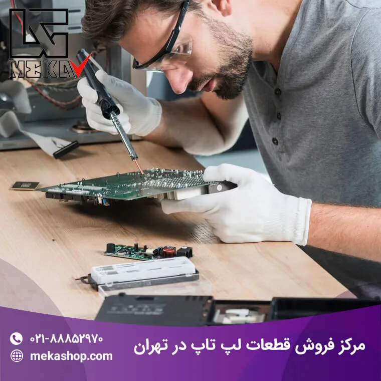 مرکز فروش قطعات لپ تاپ در تهران-15