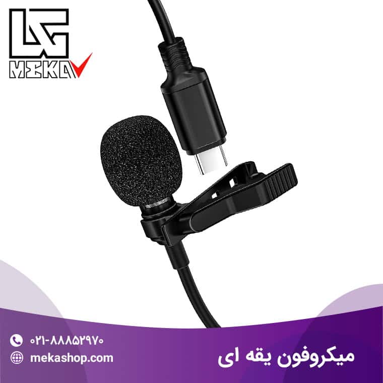 میکروفون یقه ای-6