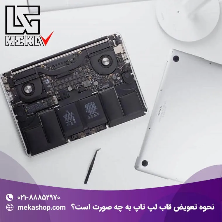 تعمیر قاب لپ ‌تاپ-3