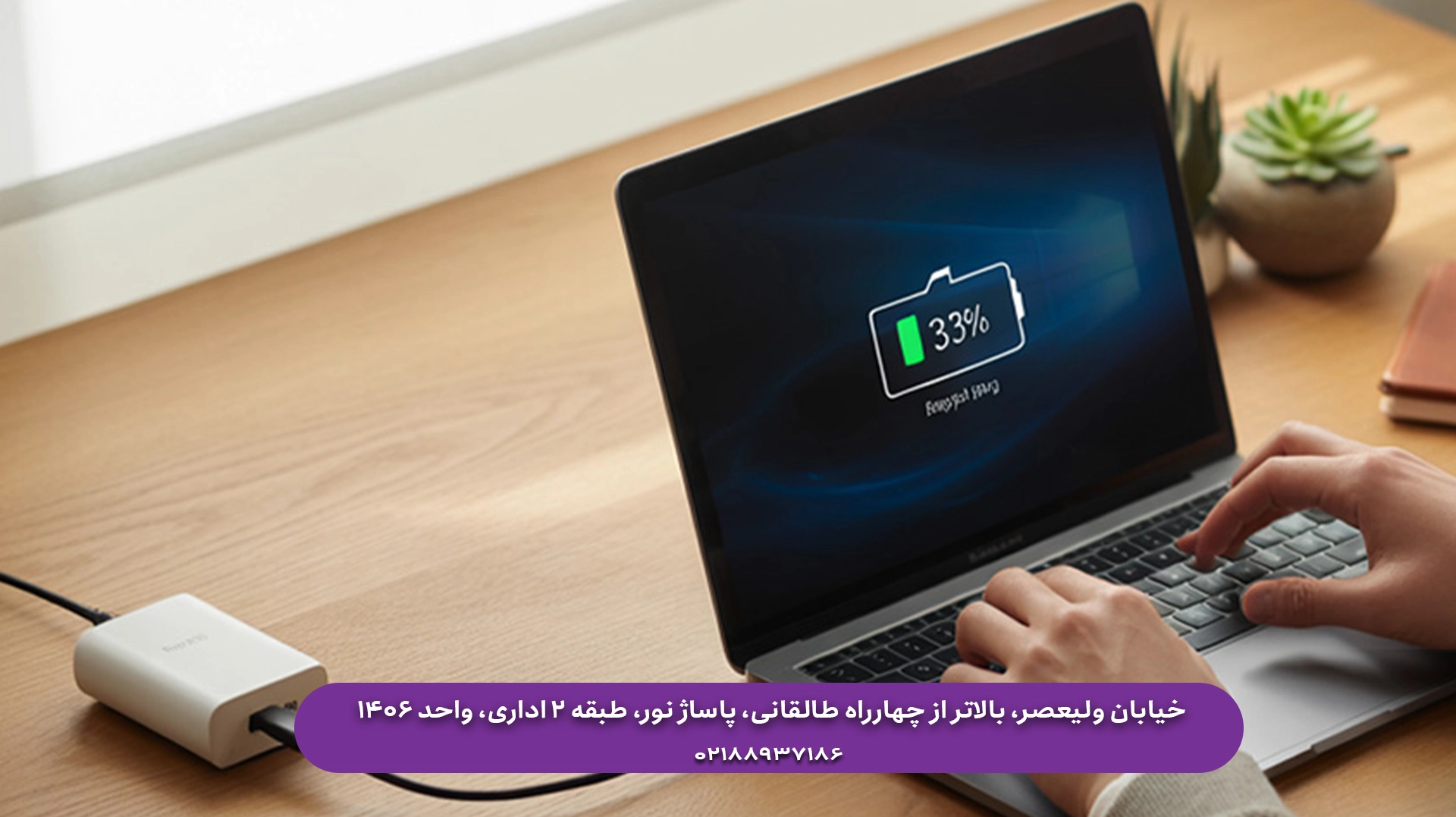 نگهداری صحیح باتری لپ تاپ