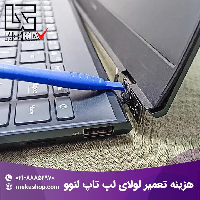 لولای لپ تاپ-4