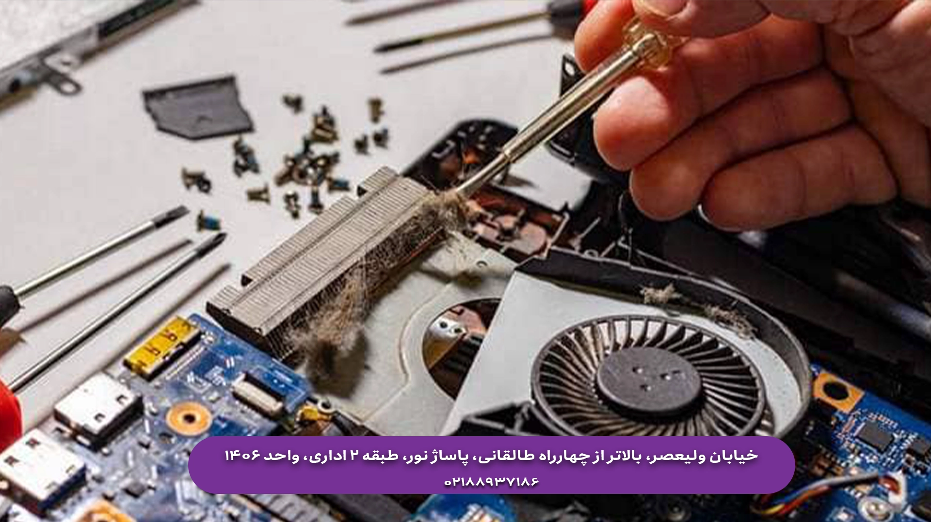 هزینه نصب قطعات لپ تاپ در تهران