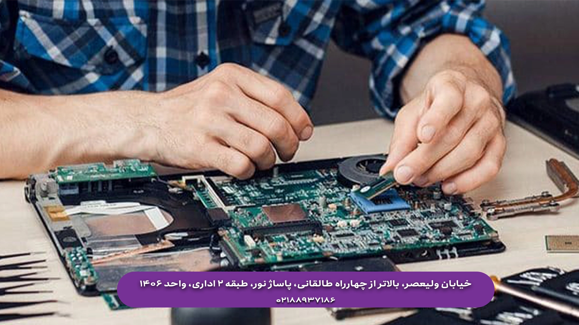 هزینه نصب قطعات لپ تاپ چقدر است؟